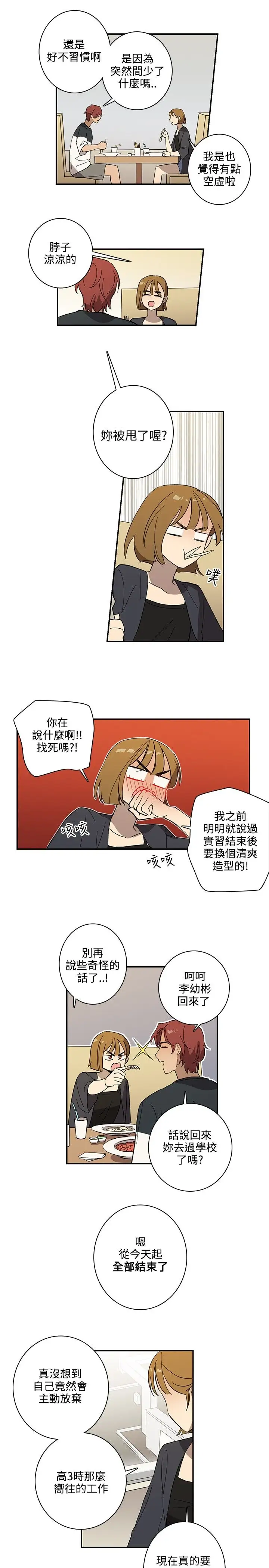 高（3）实习女教师第43话