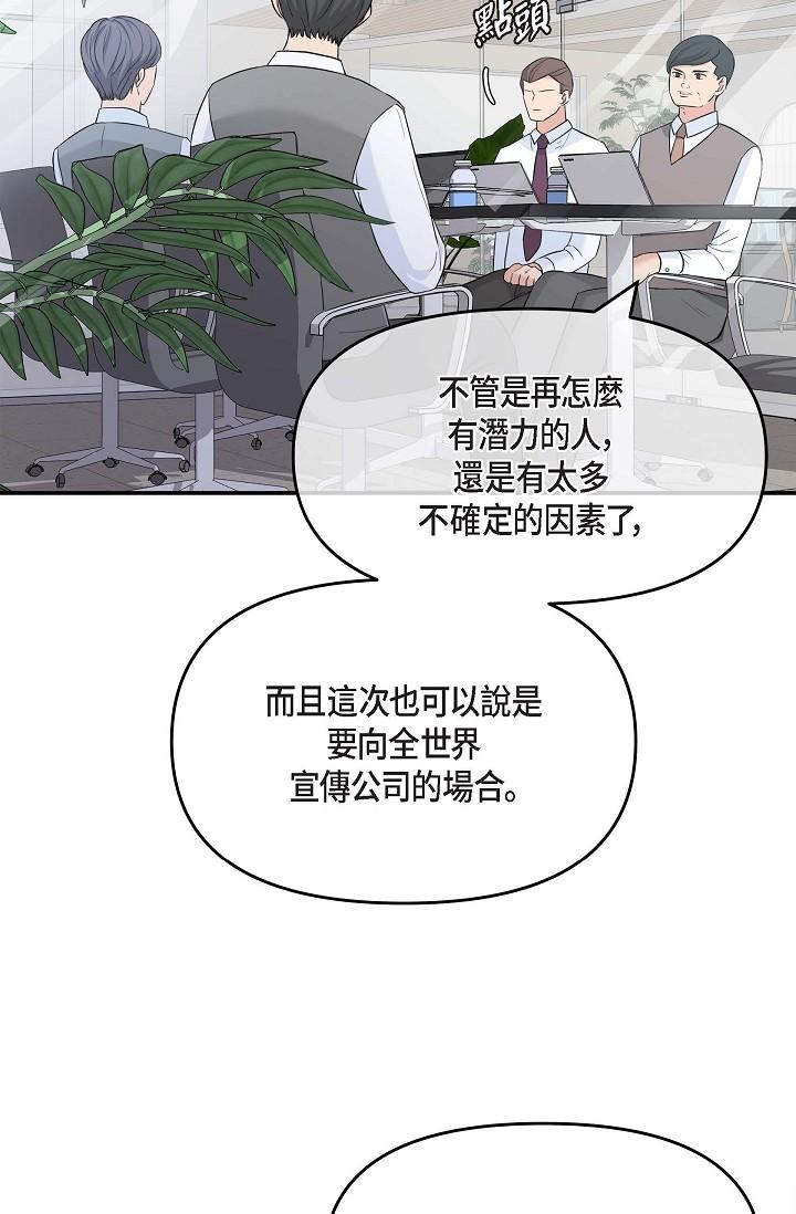 可疑的代表第5话-突如其来的告白