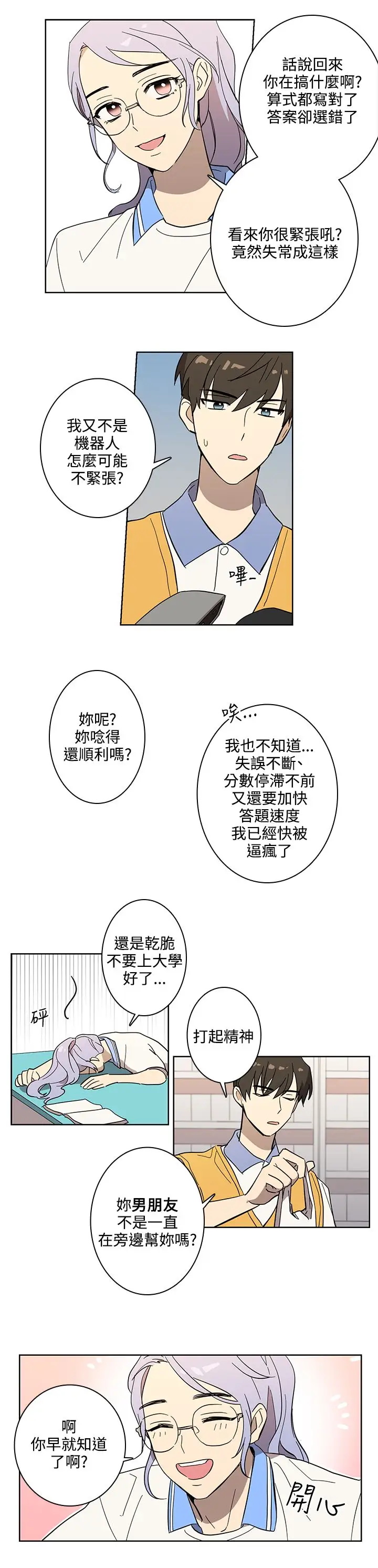 高（3）实习女教师第44话