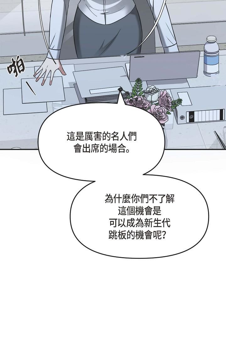 可疑的代表第5话-突如其来的告白