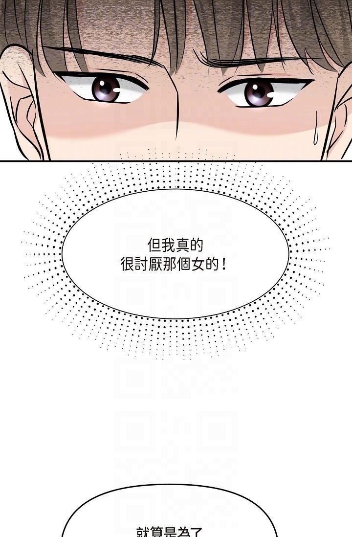 《可疑的代表》第5话-突如其来的告白