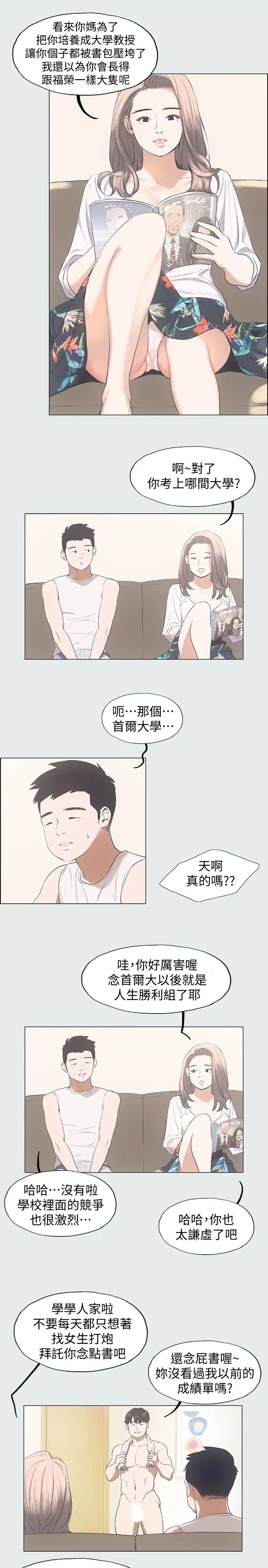 纵夏夜之梦第2话-你都20岁了还是个处男?