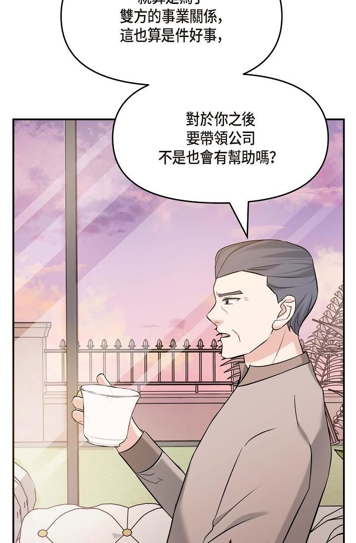 可疑的代表第5话-突如其来的告白
