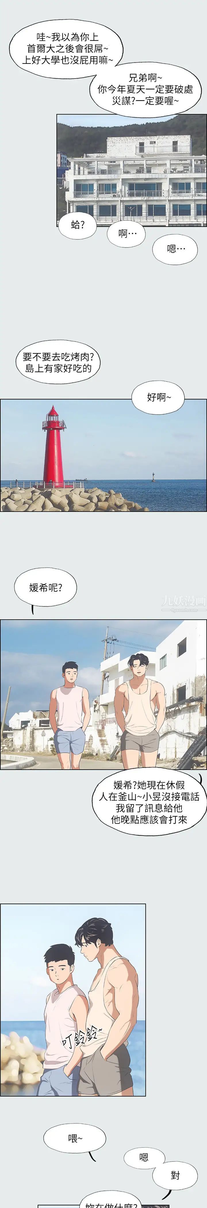 纵夏夜之梦第2话-你都20岁了还是个处男?