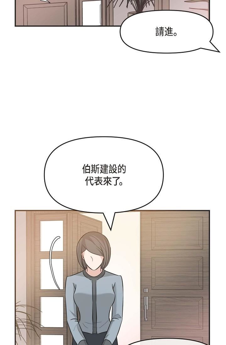 可疑的代表第5話-突如其來的告白