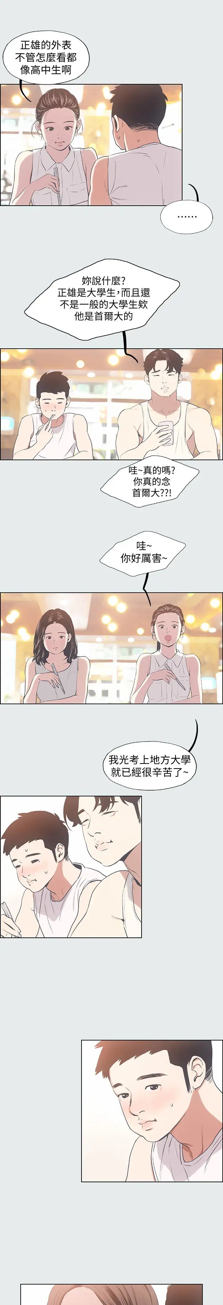 纵夏夜之梦第3话-让朋友看一下又没什么