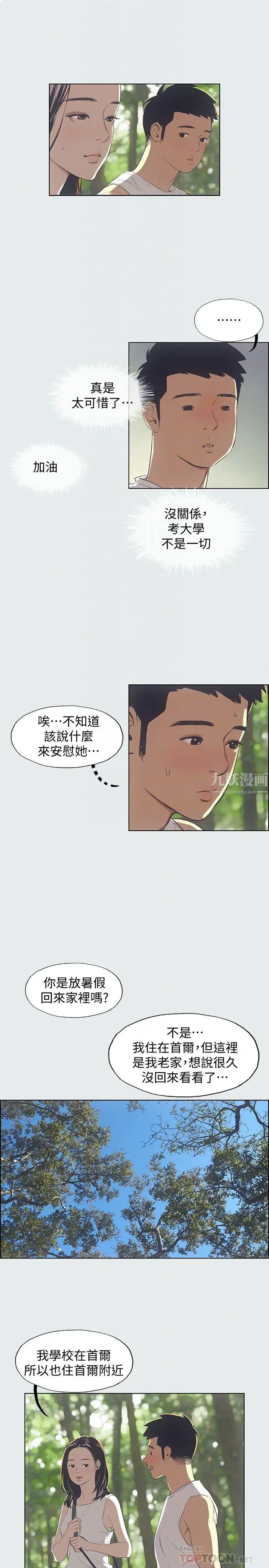 纵夏夜之梦第3话-让朋友看一下又没什么
