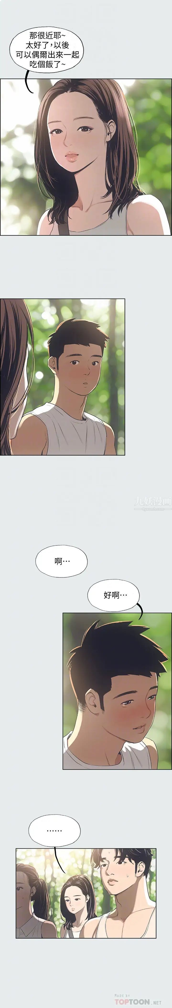 縱夏夜之夢第3話-讓朋友看一下又沒什麼