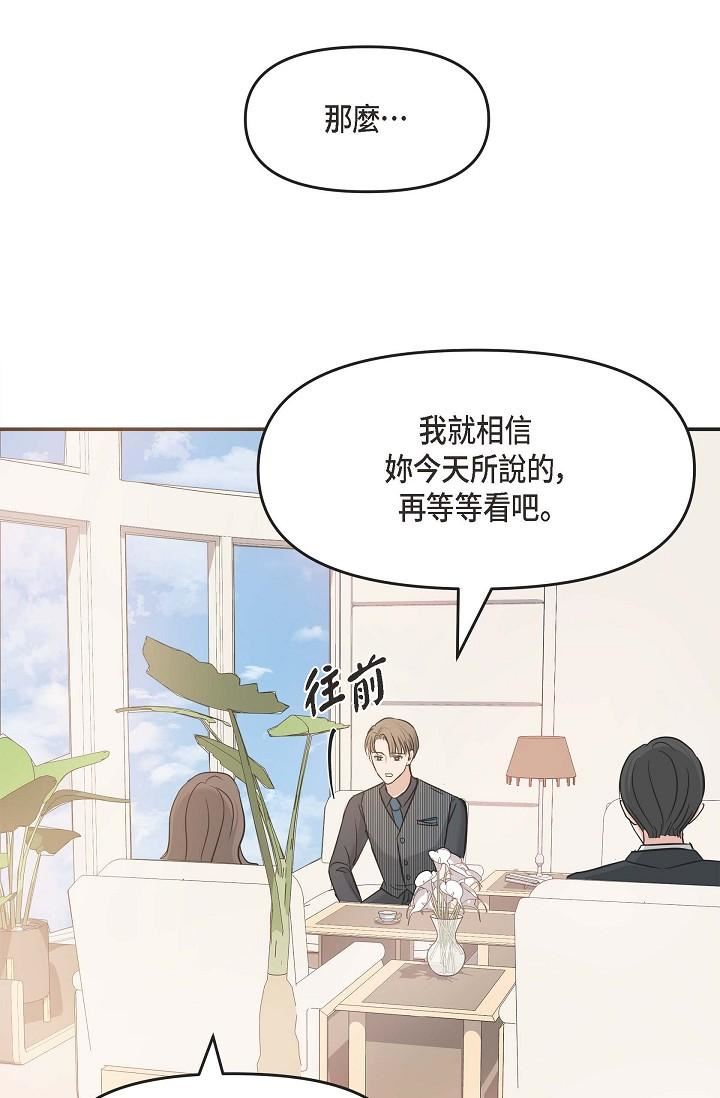 可疑的代表第5话-突如其来的告白