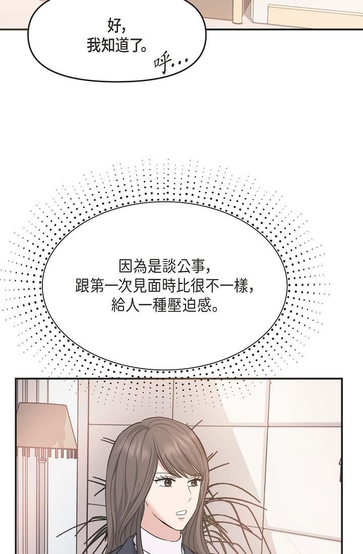 可疑的代表第5话-突如其来的告白
