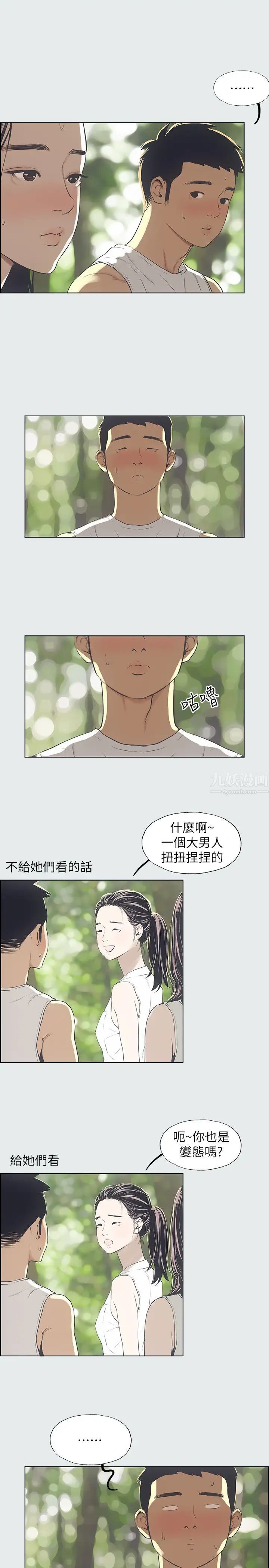 縱夏夜之夢第3話-讓朋友看一下又沒什麼