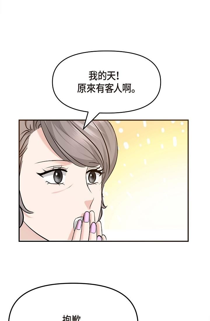 可疑的代表第5话-突如其来的告白