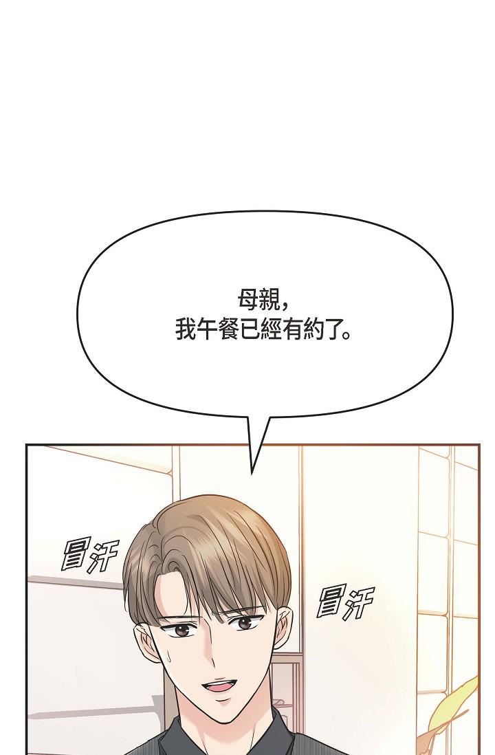 《可疑的代表》第5话-突如其来的告白