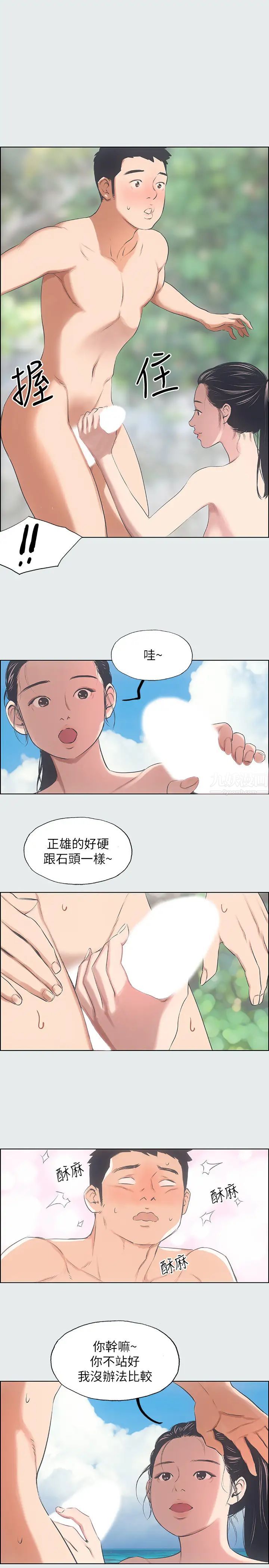 縱夏夜之夢第4話-第一次露鳥給女生看