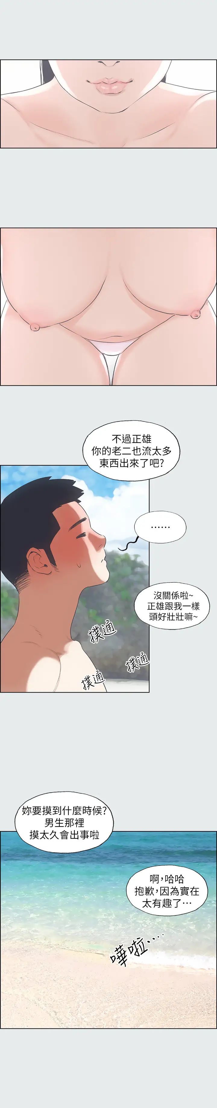 纵夏夜之梦第4话-第一次露鸟给女生看