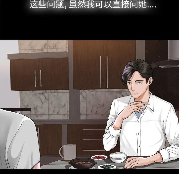 未亡人第4话