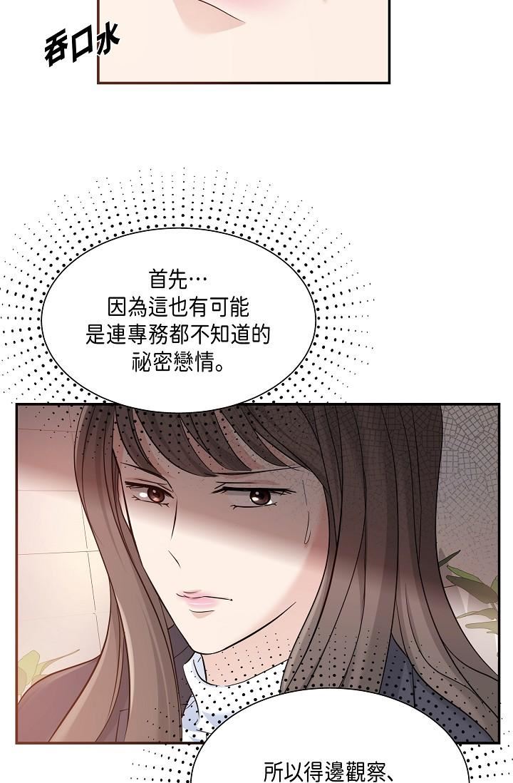 《可疑的代表》第6话-别忘瞭妳隻是替代品