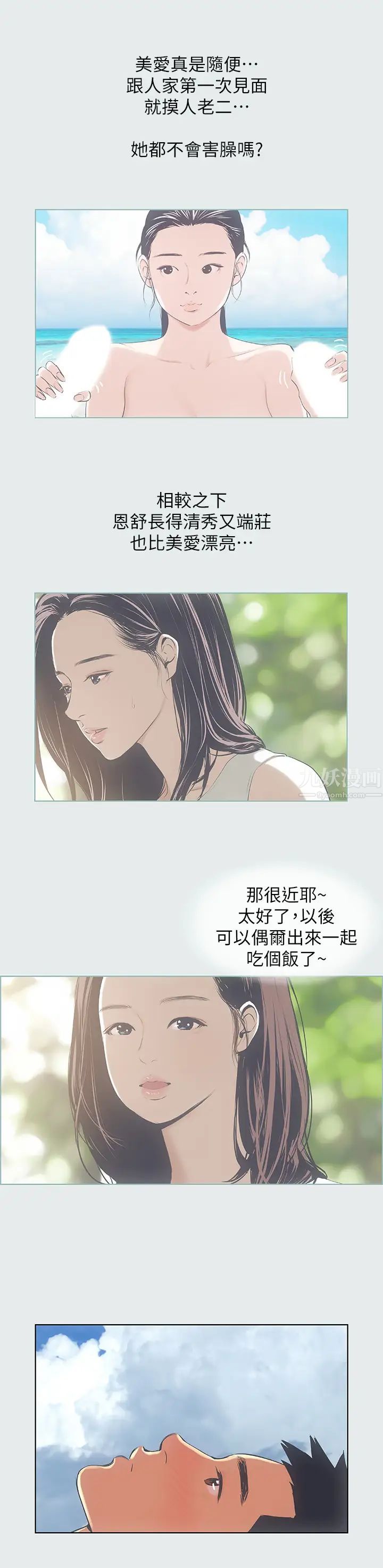 纵夏夜之梦第5话-老二又硬了