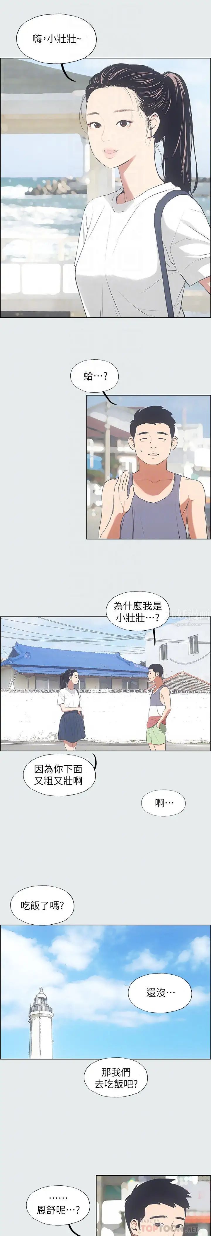 纵夏夜之梦第6话-美爱的新玩具