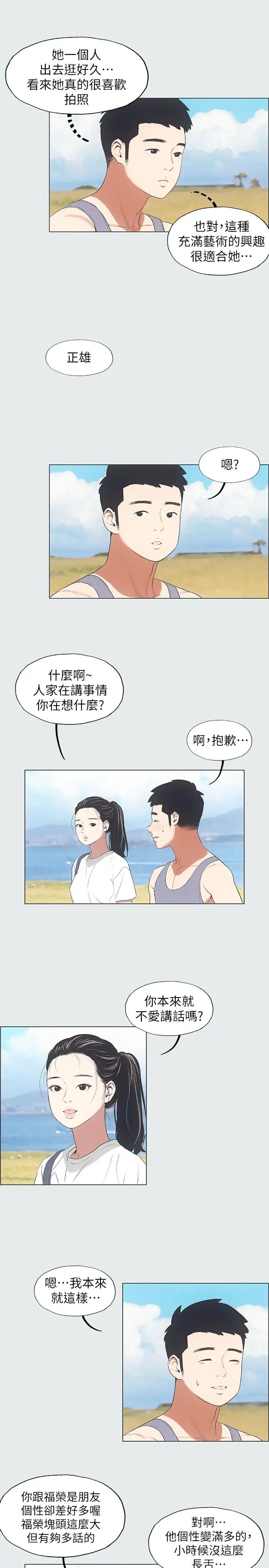 纵夏夜之梦第6话-美爱的新玩具