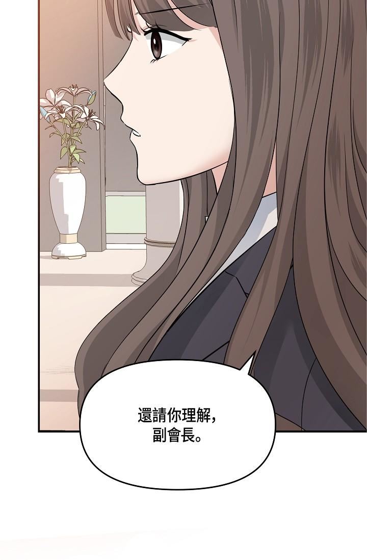 《可疑的代表》第6话-别忘瞭妳隻是替代品