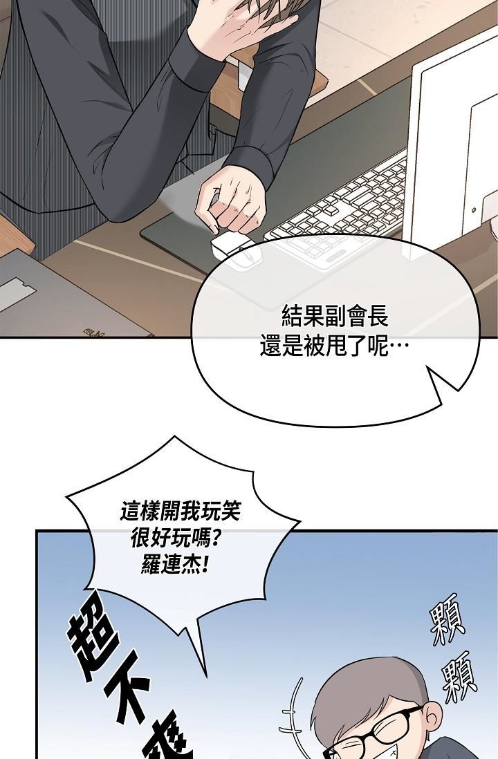 可疑的代表第6话-别忘瞭妳隻是替代品