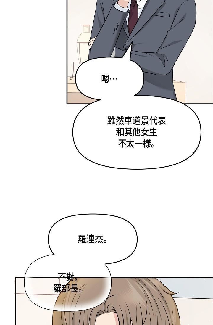 《可疑的代表》第6话-别忘瞭妳隻是替代品