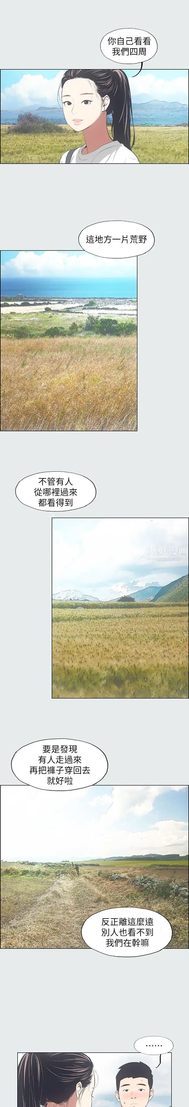 纵夏夜之梦第6话-美爱的新玩具