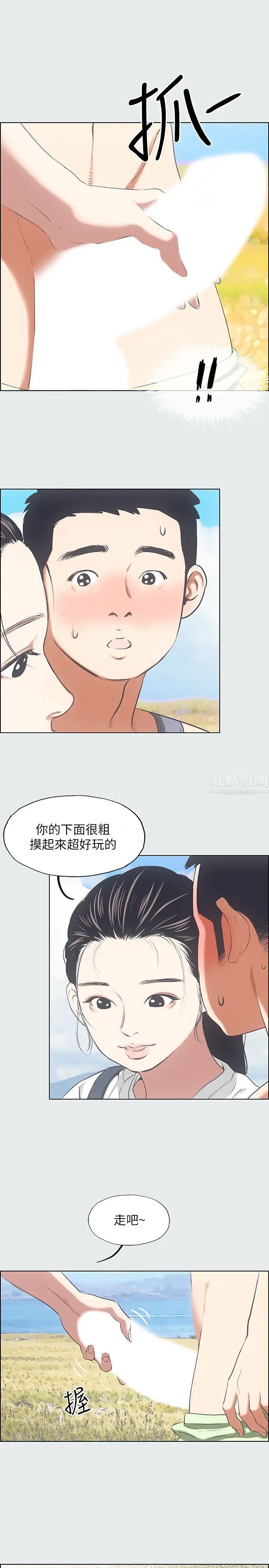 纵夏夜之梦第6话-美爱的新玩具