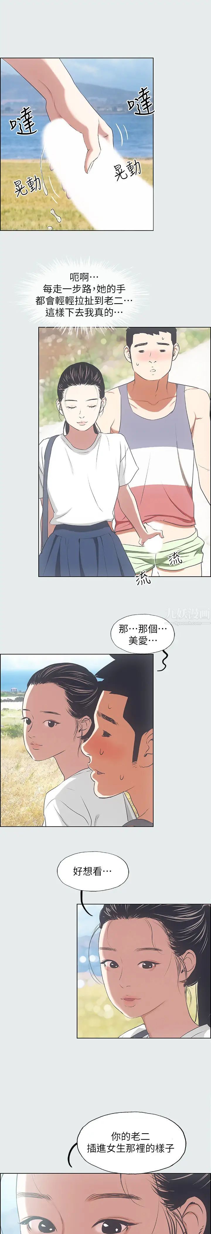 縱夏夜之夢第6話-美愛的新玩具