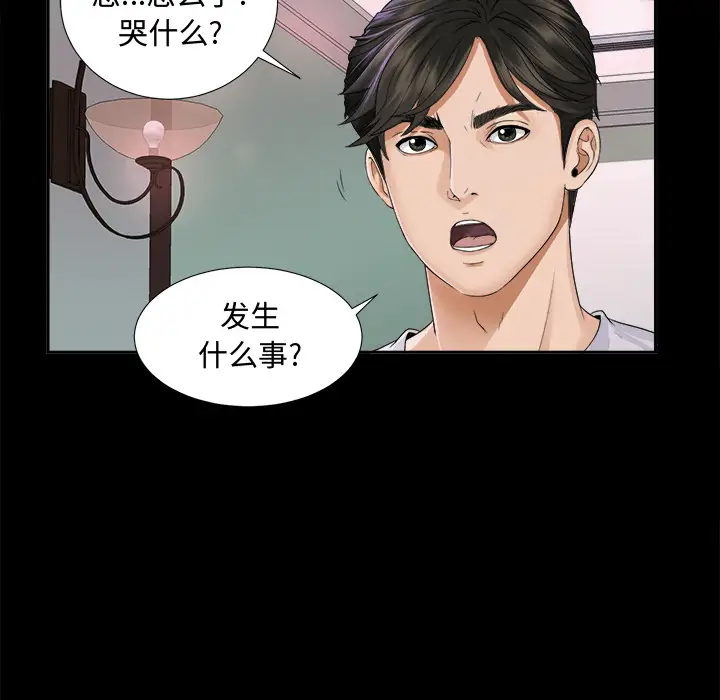 未亡人第4话