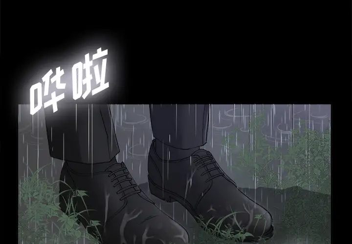 未亡人第5话