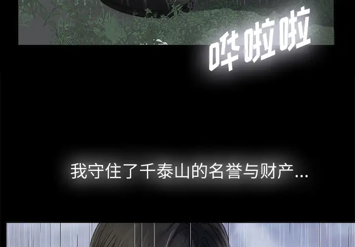 未亡人第5话