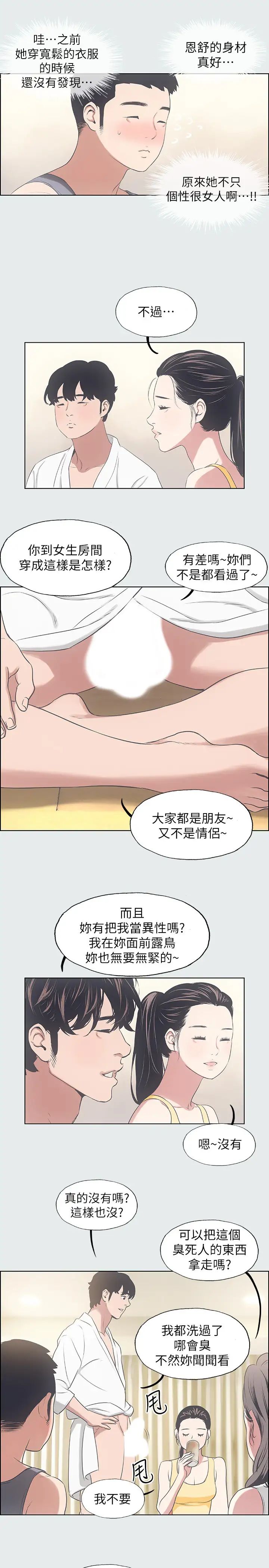 纵夏夜之梦第7话-美爱真正的意图