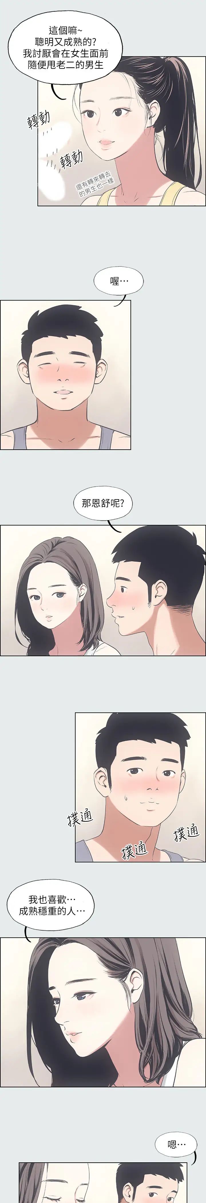 纵夏夜之梦第7话-美爱真正的意图