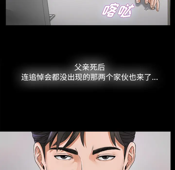 《未亡人》第5话