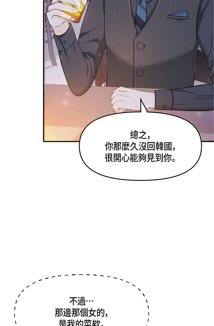可疑的代表第6话-别忘瞭妳隻是替代品