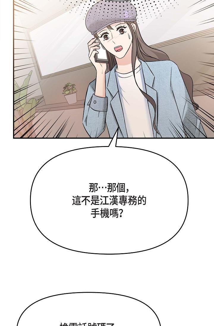 可疑的代表第7话-陷入反差魅力