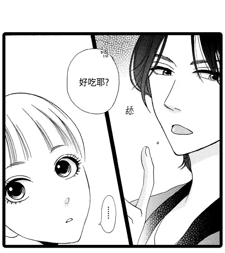 《拜托请爱我》第2话