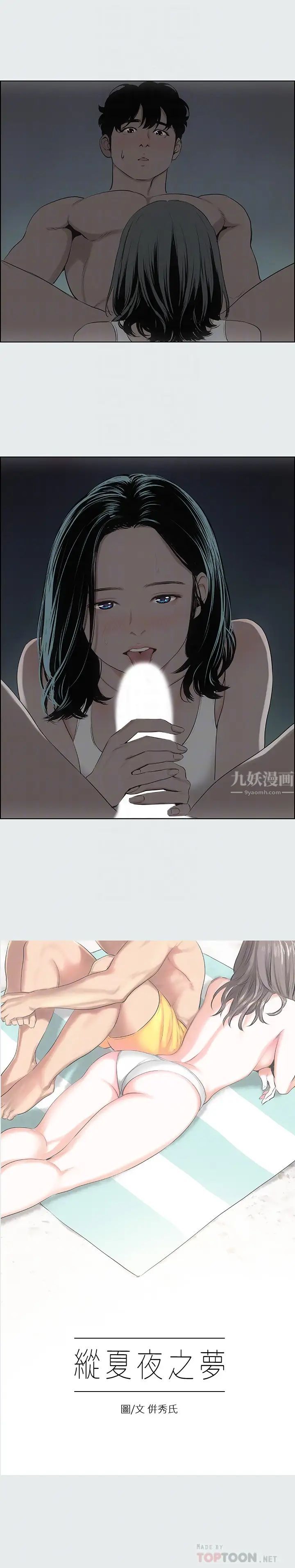 縱夏夜之夢第9話-恩舒的目的