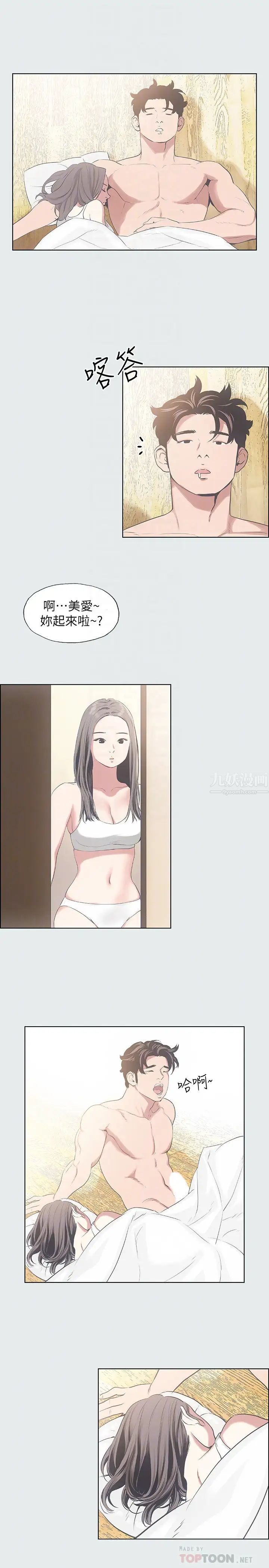 縱夏夜之夢第9話-恩舒的目的