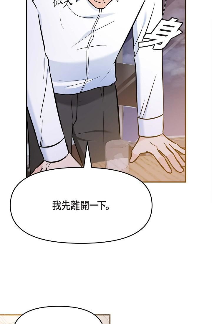 可疑的代表第7话-陷入反差魅力
