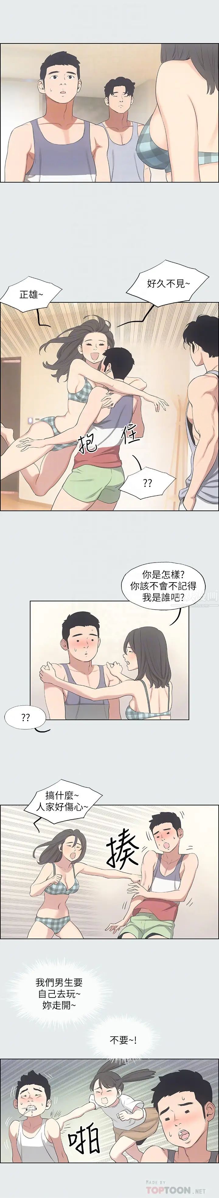 縱夏夜之夢第10話-吃不到的肉
