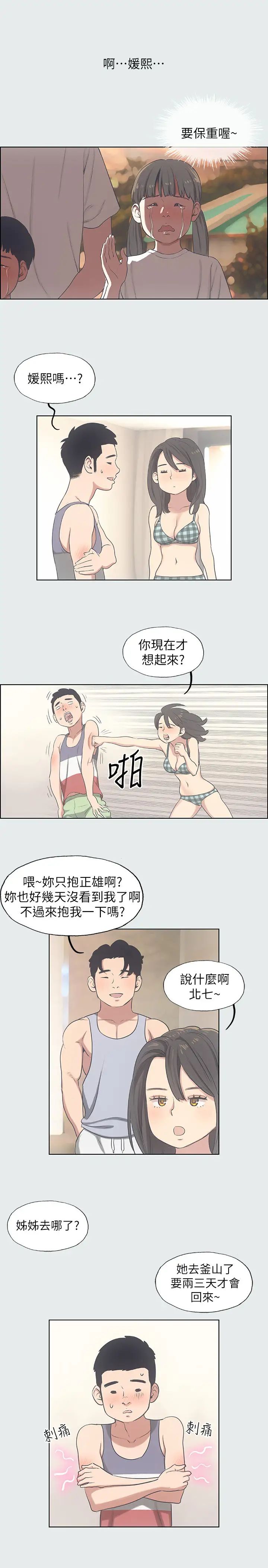 纵夏夜之梦第10话-吃不到的肉