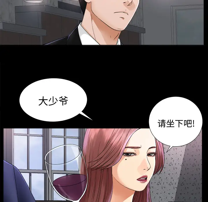 未亡人第5话