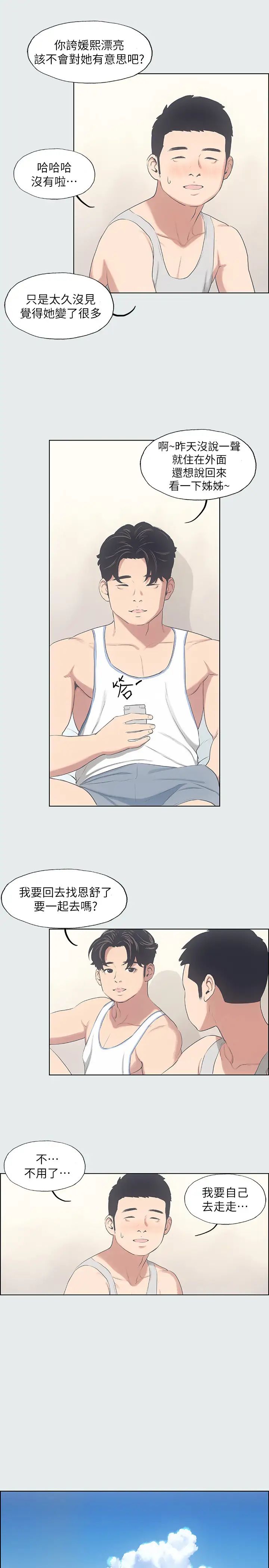 縱夏夜之夢第10話-吃不到的肉