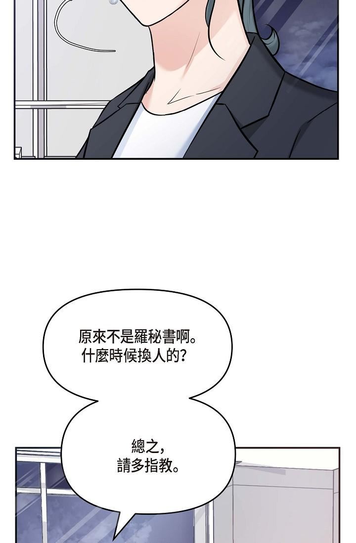 可疑的代表第7话-陷入反差魅力