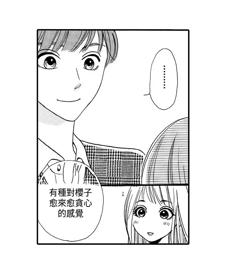 拜托请爱我第2话
