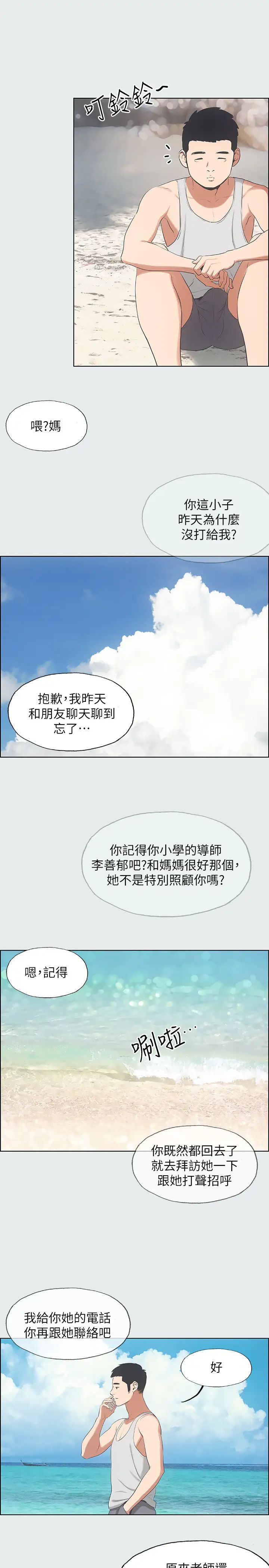 纵夏夜之梦第10话-吃不到的肉