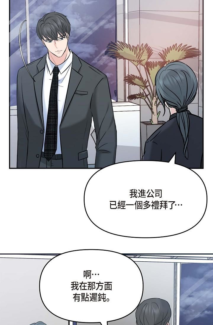 可疑的代表第7话-陷入反差魅力